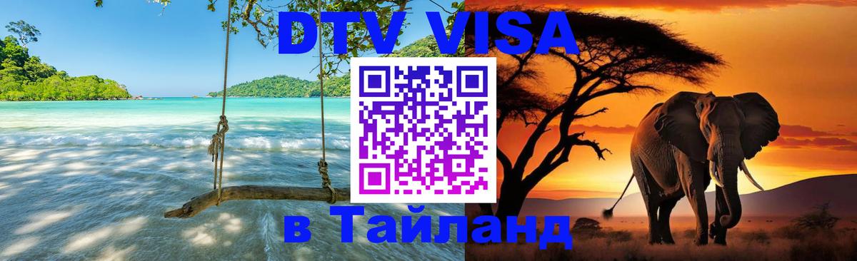 DTV (ДТВ) visa Таиланд Кабул 
